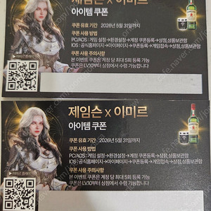 이미르x제임슨 쿠폰 팝니다.