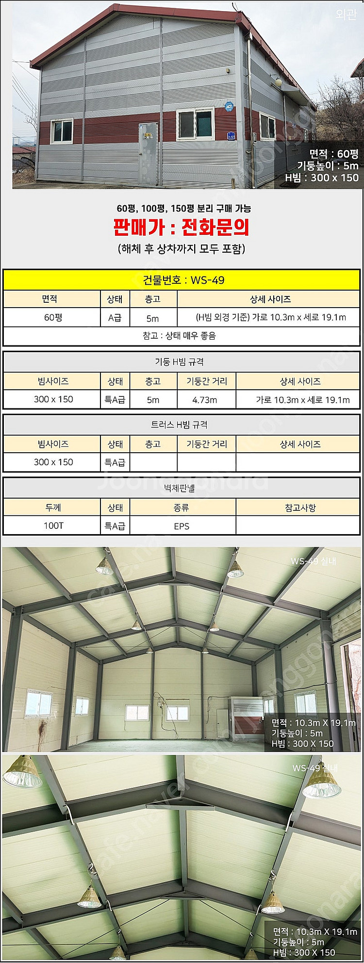 H빔창고 60평 [10.3M x 19.1M][높이5M]...--1