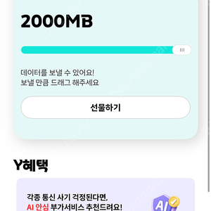 KT 데이터 2기가 팝니다!!!((2,000원)