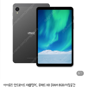 아이뮤즈 뮤패드k8 팝니다. 8인치, 태블릿