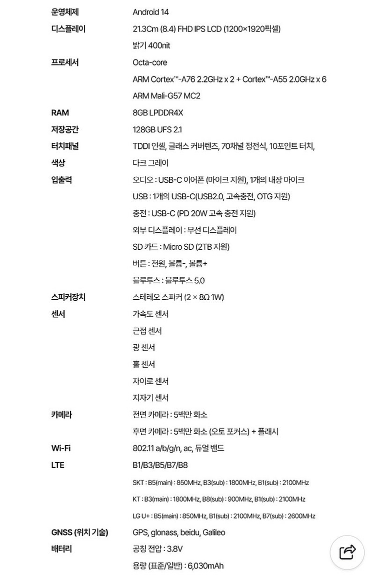 아이뮤즈 뮤패드k8 팝니다. 8인치, 태블릿--4