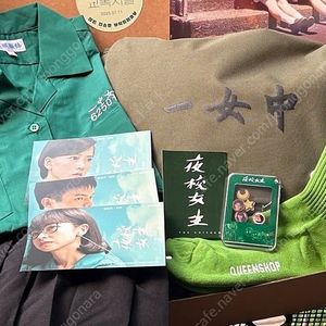 삽니다 구합니다 우리들의 교복시절 에무시네마 대만 아이 셔츠 치마 가방