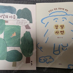 냥식당, 이달의 마음, 감정사전, 단춤작가님 책 판매합니다.