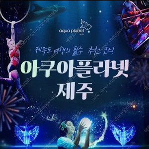 제주 아쿠아플라넷 제주 모바일입장권 [빠른 답장]