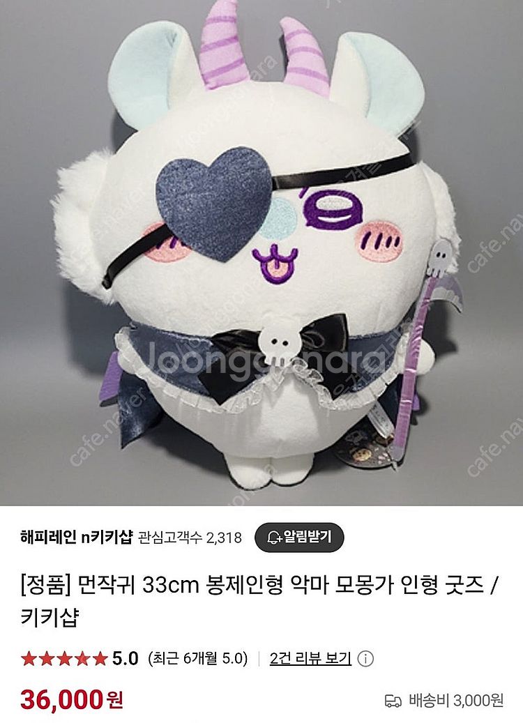 (새상품) 정품 먼작귀 33cm 모몽가 / 쿠로만쥬 악...--7