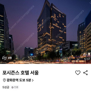 포시즌스 호텔 서울 프리미어 더블룸 7.31-8.1