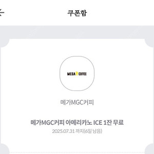메가커피 아이스 아메리카노 3장 일괄 3300원에 판매