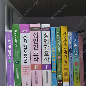 간호학과 전공도서