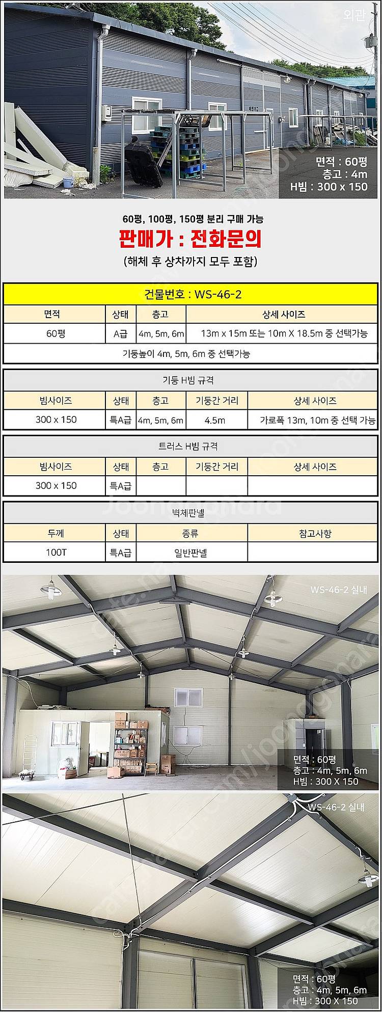 H빔창고 60평 [13Mx15M][높이4M~6M 선택가...--1
