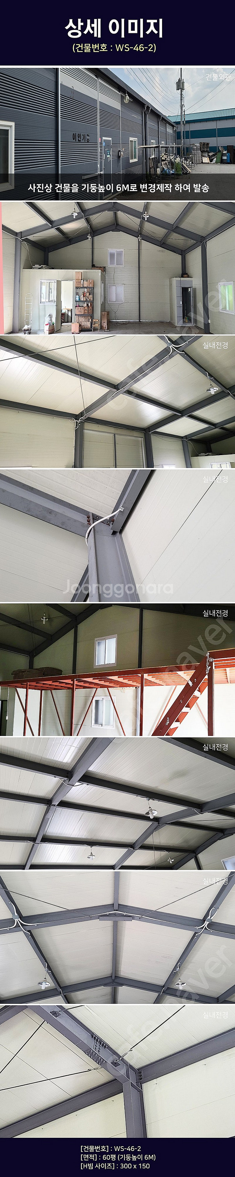 H빔창고 60평 [13Mx15M][높이4M~6M 선택가...--2