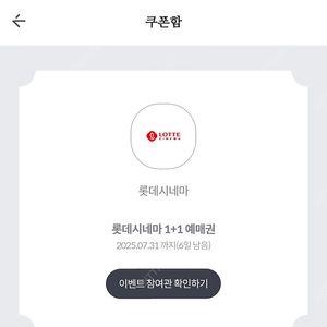 롯데시네마 1+1 예매권, 롯데시네마 7천원 예매권 판매