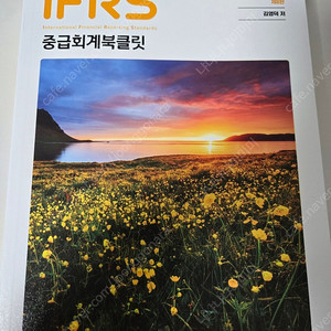 김영덕 중급회계 북클릿