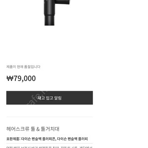 다이슨 펜슬백 헤어스크류툴 미개봉 새상품 무배