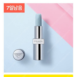 카톡선물 프라다 립밤 팔아요 (색상선택가능)