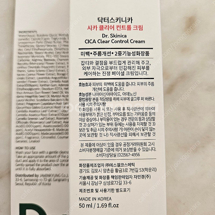 *미개봉 새제품* 닥터스키니카 시카 클리어 컨트롤 크림--1
