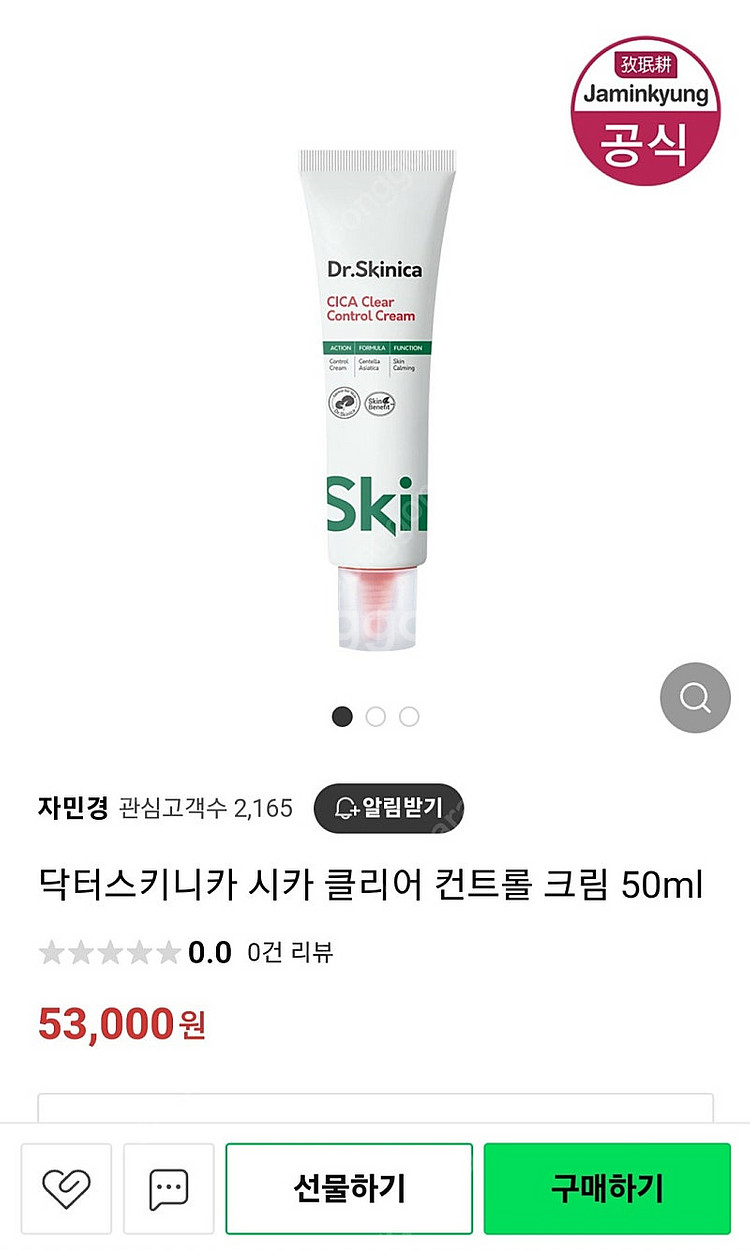 *미개봉 새제품* 닥터스키니카 시카 클리어 컨트롤 크림--3
