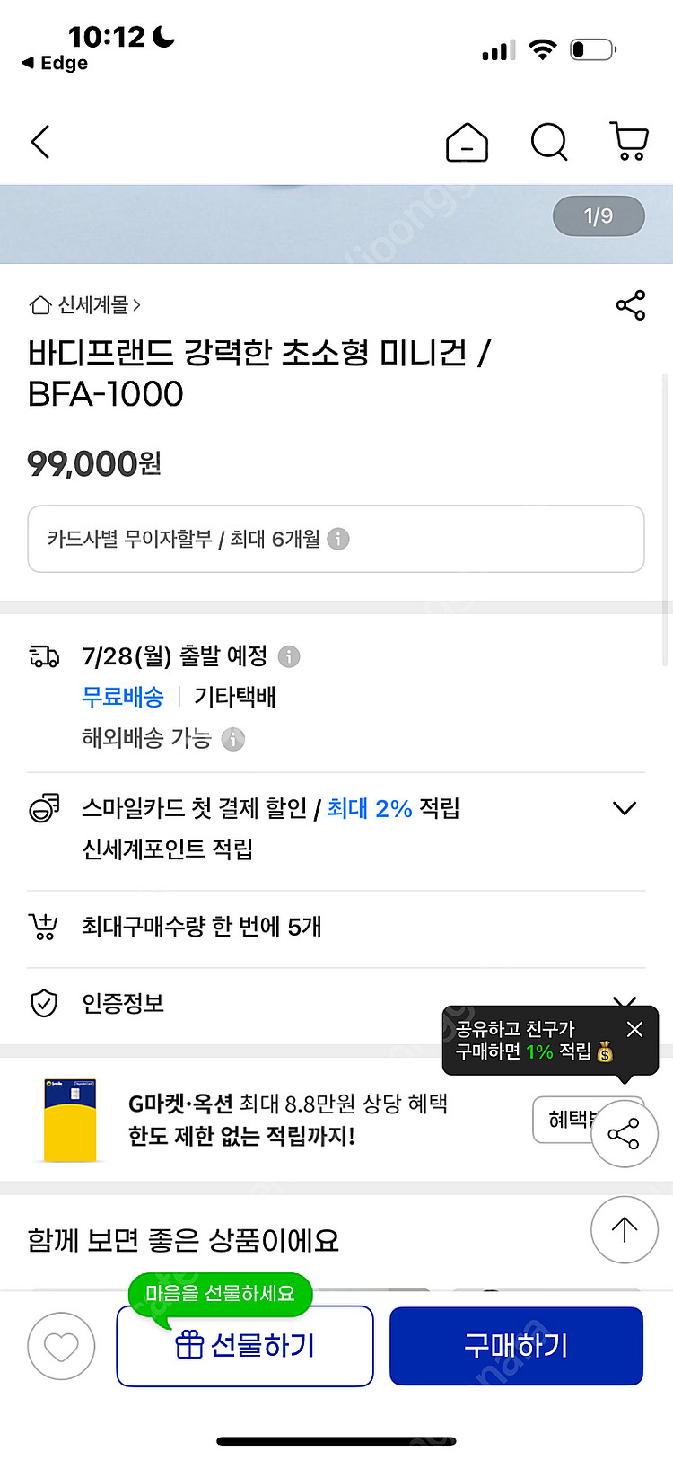 바디프렌드 미니건 BFP-1000--1