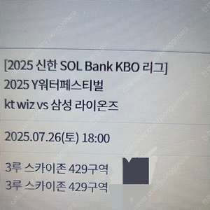 7/26토요일 수원 kt 삼성 3루 스카이 2연석 27000