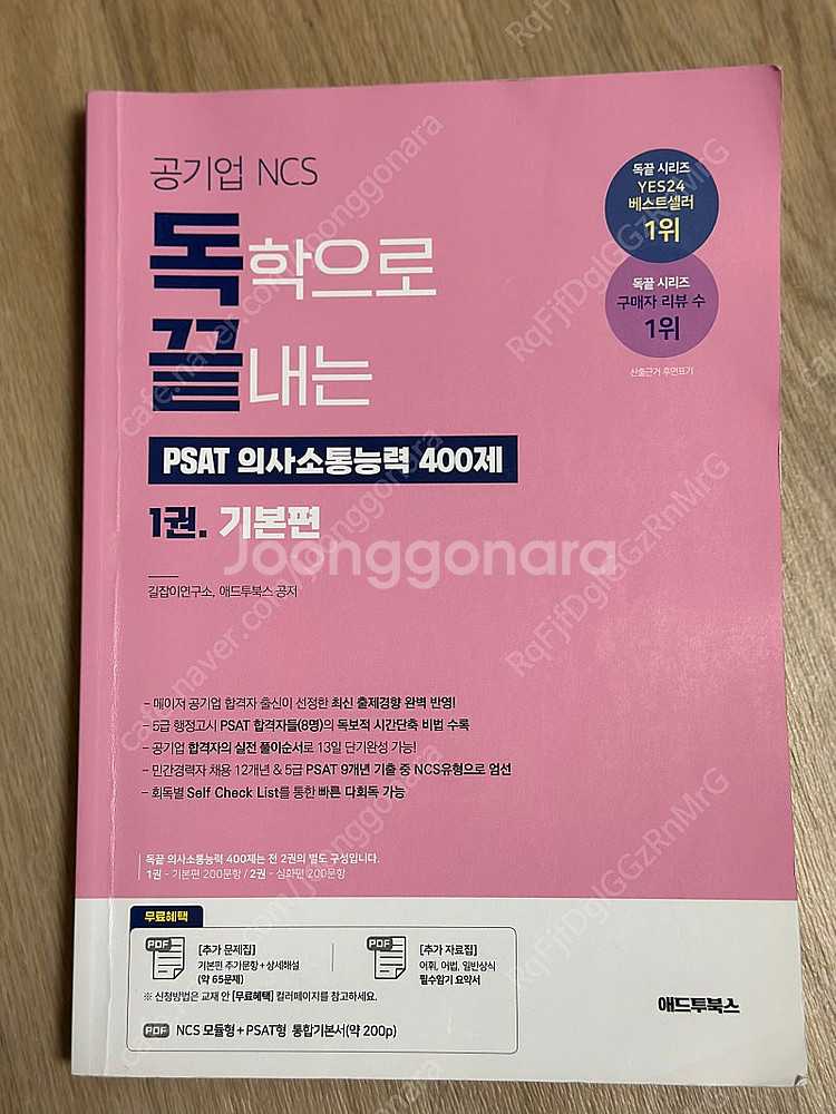 공기업 ncs 독끝 문제집--1