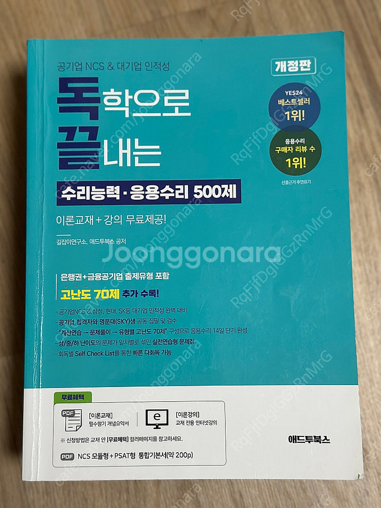 공기업 ncs 독끝 문제집--3