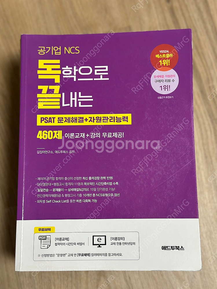 공기업 ncs 독끝 문제집--4