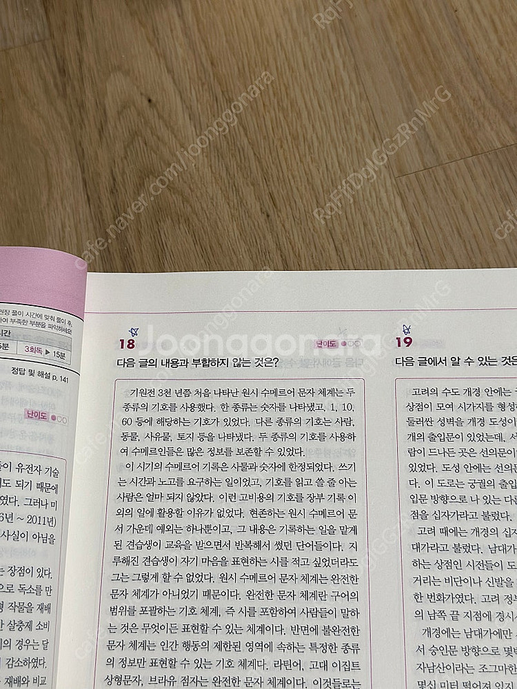 공기업 ncs 독끝 문제집--5
