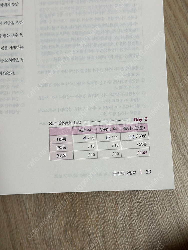 공기업 ncs 독끝 문제집--6