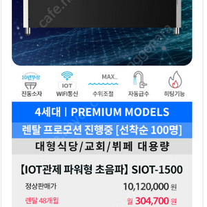 세이버 초음파 세척기(설치후 미사용)