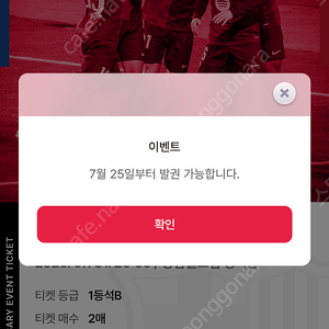 FC바르셀로나 경기 초청장 1등석 B 2매