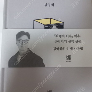 단한번의삶 김영하