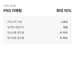 신세계백화점 PXG 세일리지 10% 할인+10% 상품권