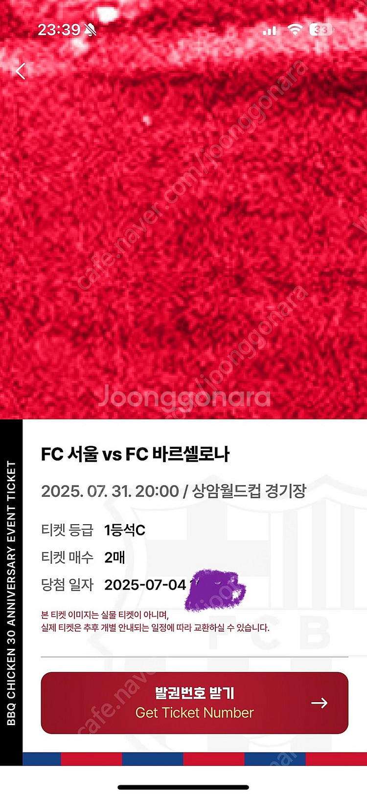 FC서울 vs FC바르셀로나 티켓. 1등석 C 2장 팔...--0