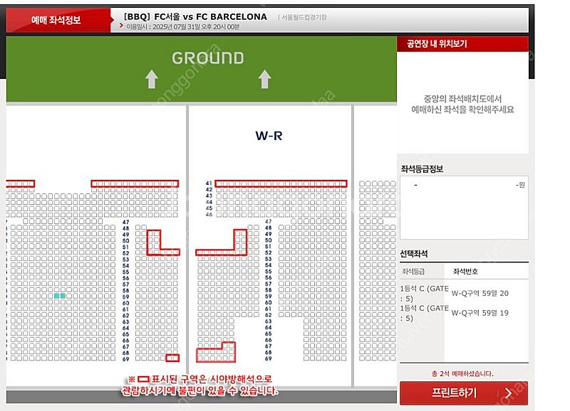 FC서울 vs FC바르셀로나 티켓. 1등석 C 2장 팔...--1