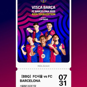 FC 서울 VS FC 바르셀로나 1등석A 2매 정가에 팝니다.