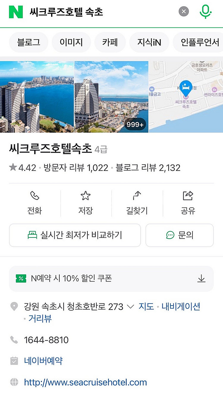 속초 씨크루즈 호텔 26일 토요일 숙박--0