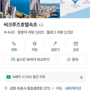속초 씨크루즈 호텔 26일 토요일 숙박