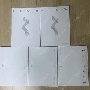 시대인재 revival 1,2,3 flow 1,2 총 5권