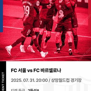 FC 바르셀로나 VS FC 서울 경기 2등석A 2매 일괄