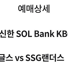 7/26 한화 vs SSG 3루 내야지정석B 2,4연