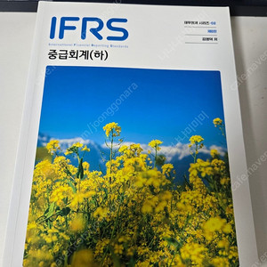 김영덕 중급회계 하 택포