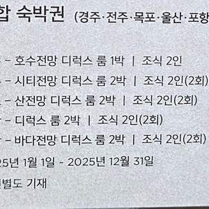 라한호텔 숙박권 팝니다.
