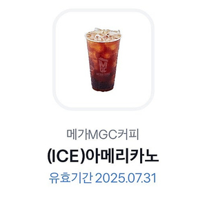 메가커피 아이스아메리카노 기프티콘 1700원