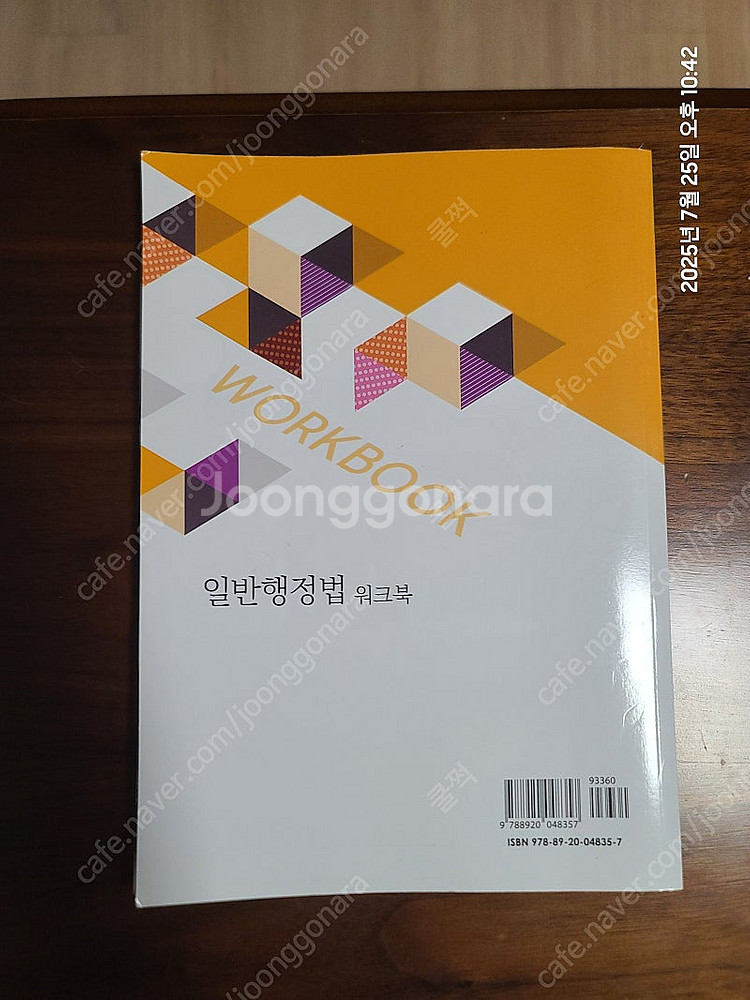 방송대 법학과 3학년 교재--8