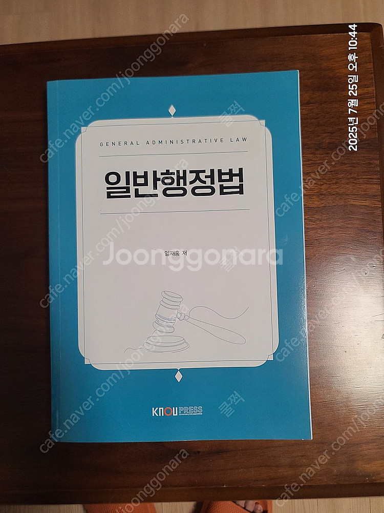방송대 법학과 3학년 교재--9