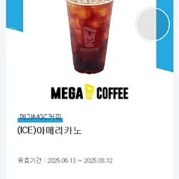 메가커피 아이스아메리카노 팝니다 개당 1580원