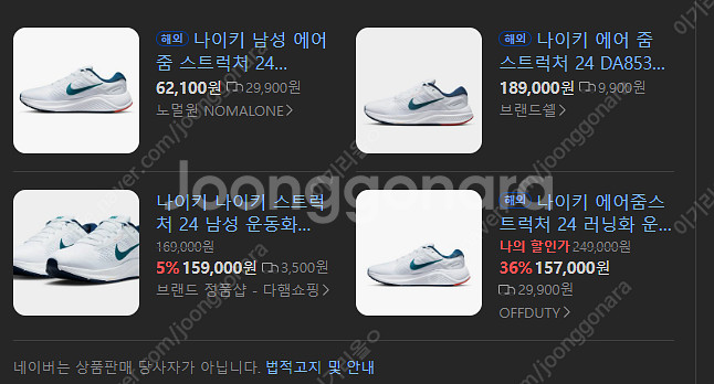 나이키에어줌스트럭쳐 나이키런닝화 280--0