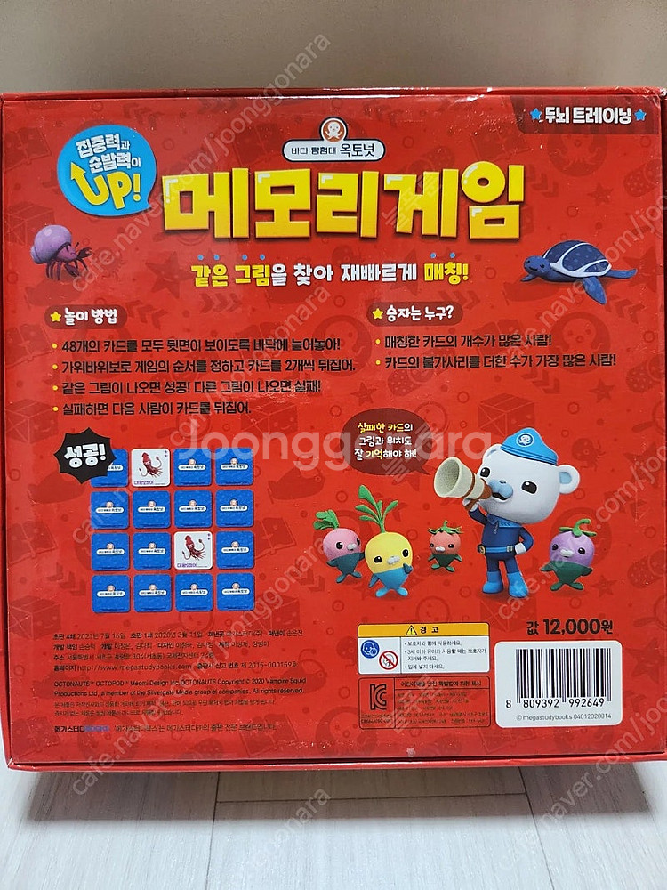 옥토넛 메모리게임 보드게임--1
