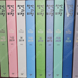 창작과 비평 11권 일괄