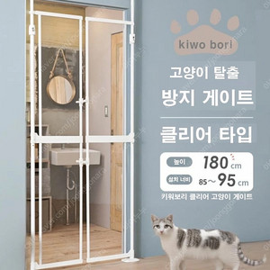 키워보리 투명 안전문 세트
