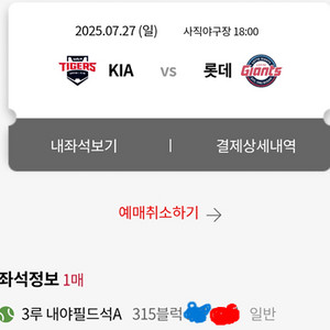 7월 27일 롯데자이언츠vs기아타이거즈
